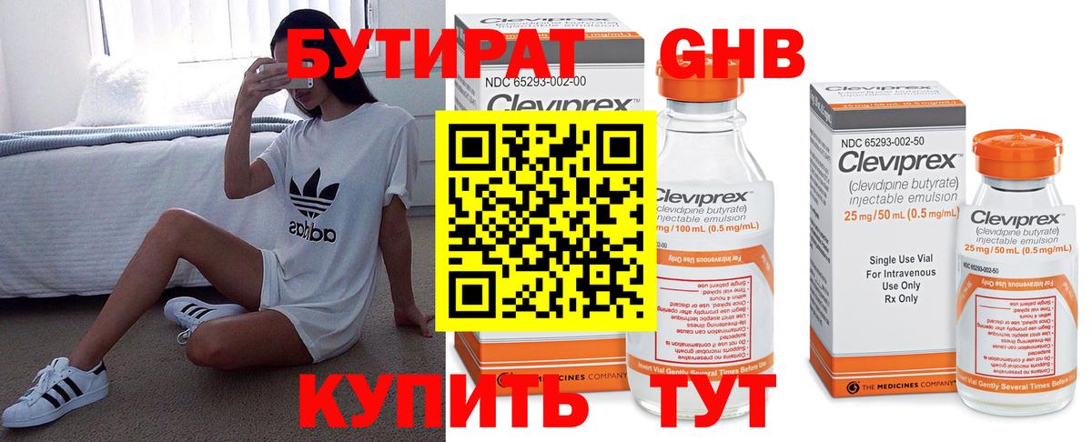 БУТИРАТ бутик  Вход с VPN  Нальчик 