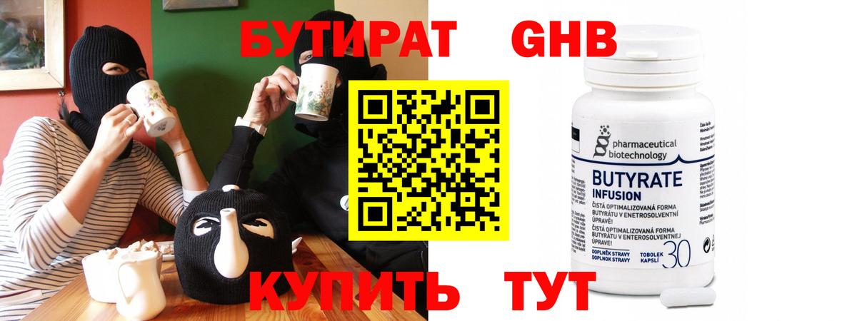 Бутират 1.4BDO Нальчик