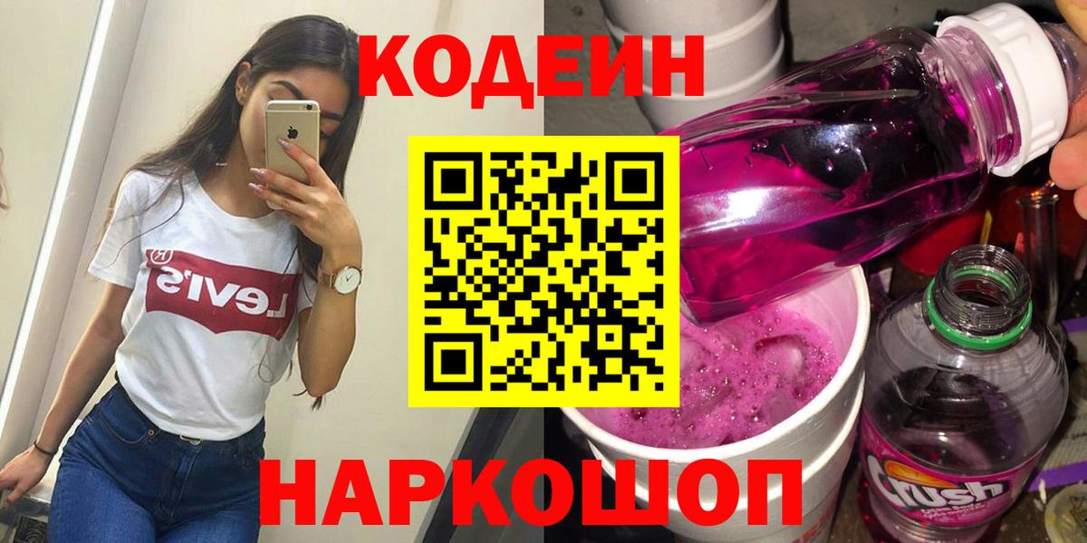 Нальчик  Codein напиток Lean (лин)  Вход с VPN 