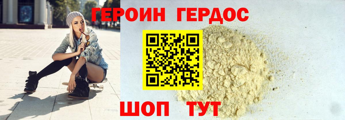 Героин Heroin Нальчик