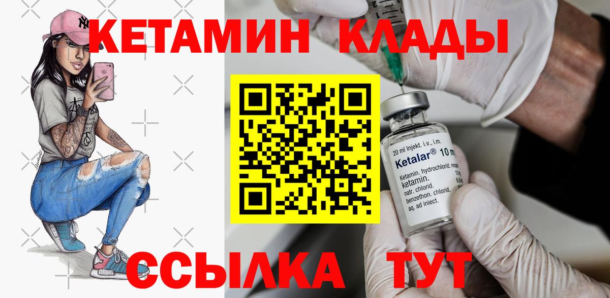 Кетамин ketamine  Вход с VPN  Нальчик 