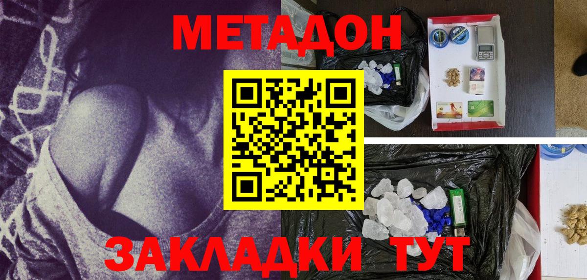 МЕТАДОН methadone Нальчик